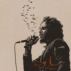 ع حمص يلا ودوني