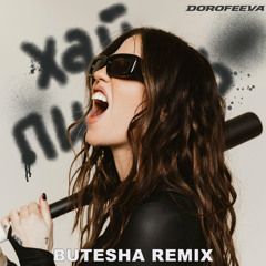 Хай пишуть (Butesha Remix) [Radio Edit]