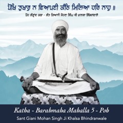 ਪੋਖਿ ਤੁਖਾਰੁ ਨ ਵਿਆਪਈ - Poh Sangrand Katha - Sant Giani Mohan Singh Ji Khalsa