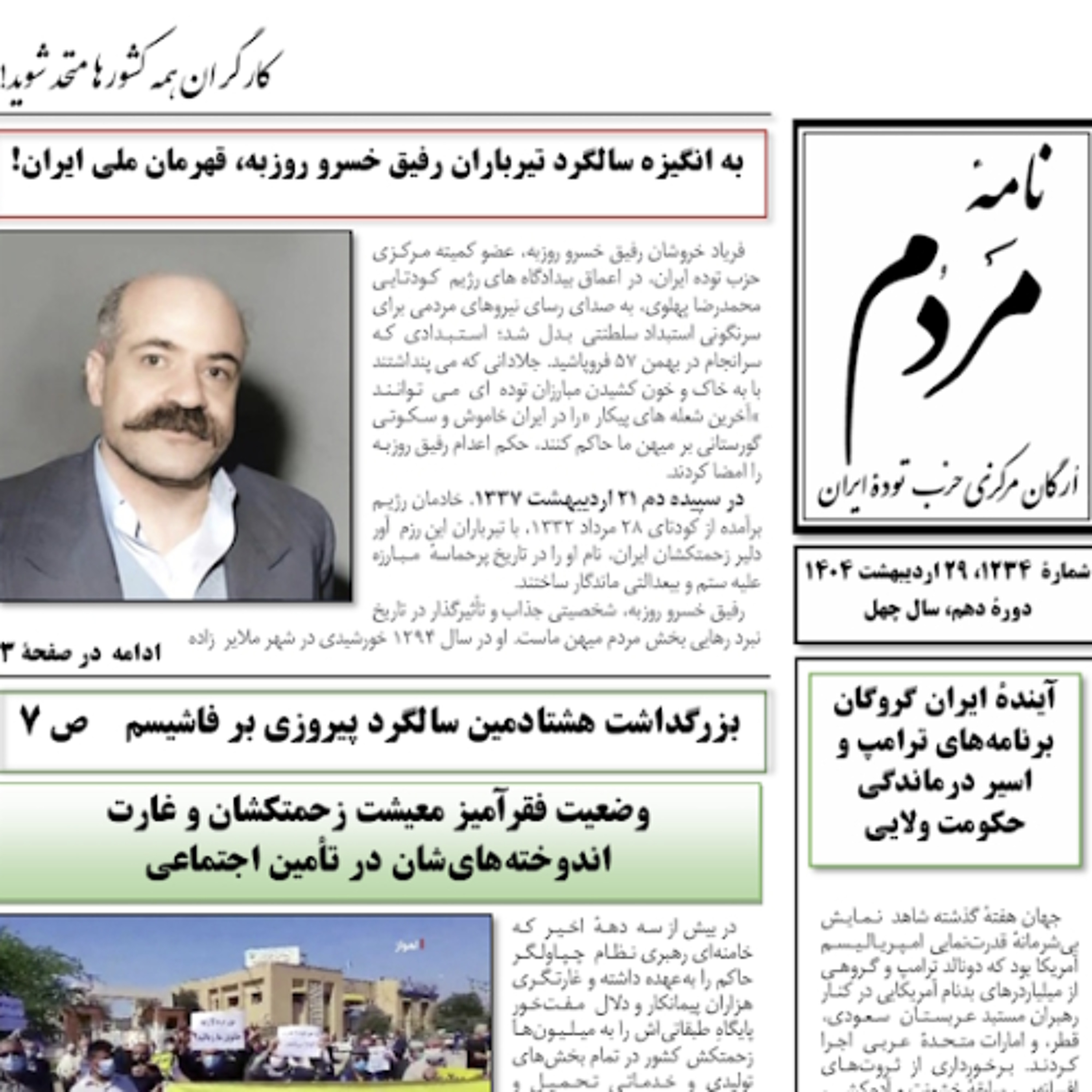 آیندهٔ_ایران_گروگان_برنامه‌های_ترامپ_و_اسیر_درماندگی_حکومت_ولایی