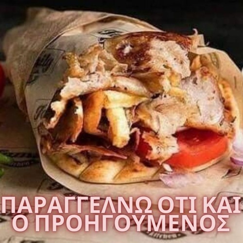 ΠΑΡΑΓΓΕΛΝΩ ΟΤΙ ΚΑΙ Ο ΠΡΟΗΓΟΥΜΕΝΟΣ