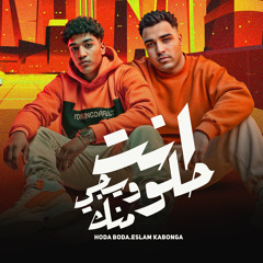 انت حلو ويجي منك