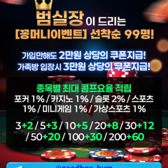 ◆꽁머니 즉시지급 검색후 입장◆ >> 범실장.com