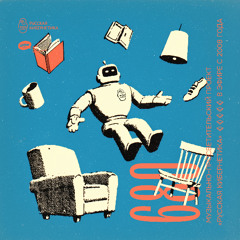Russian Cybernetics 680 (13.08.2025) — Evgeny Svalov (4Mal), Alexander Kireev