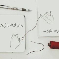 المؤنسة - تذكرت ليلى و السنين الخوالي - قيس بن الملوح - إلقاء م. أسامة