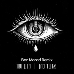 (Bar Morad Remix) אושר כהן - מנגן ושר