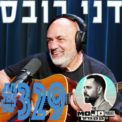 דני רובס - #329