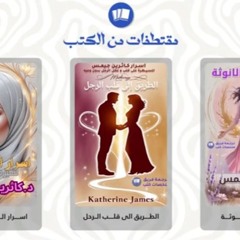 كتب الدكتورة كاثرين جيمس