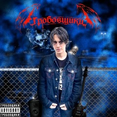 Blazergosicko - Страшный Дом