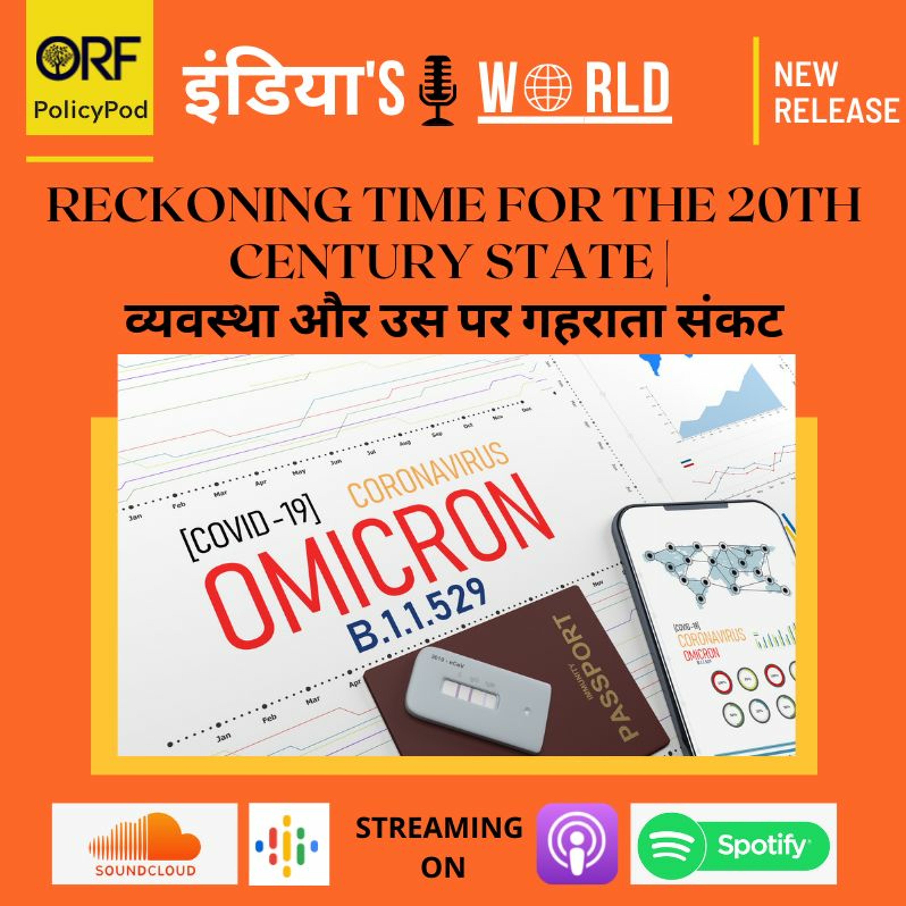 ORF PolicyPod
