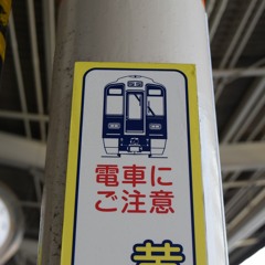 リクエスト品:伊丹