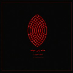 الله إللي عرفته - سلسلة لقاء صوتين | بتول 11