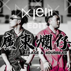 150 - 本田烂仔 (KLEIN EDIT) 油门踩到AngAng响