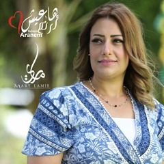 هاعيش أرنم - ماري لميع | Ha3esh Aranem - Mary Lamie