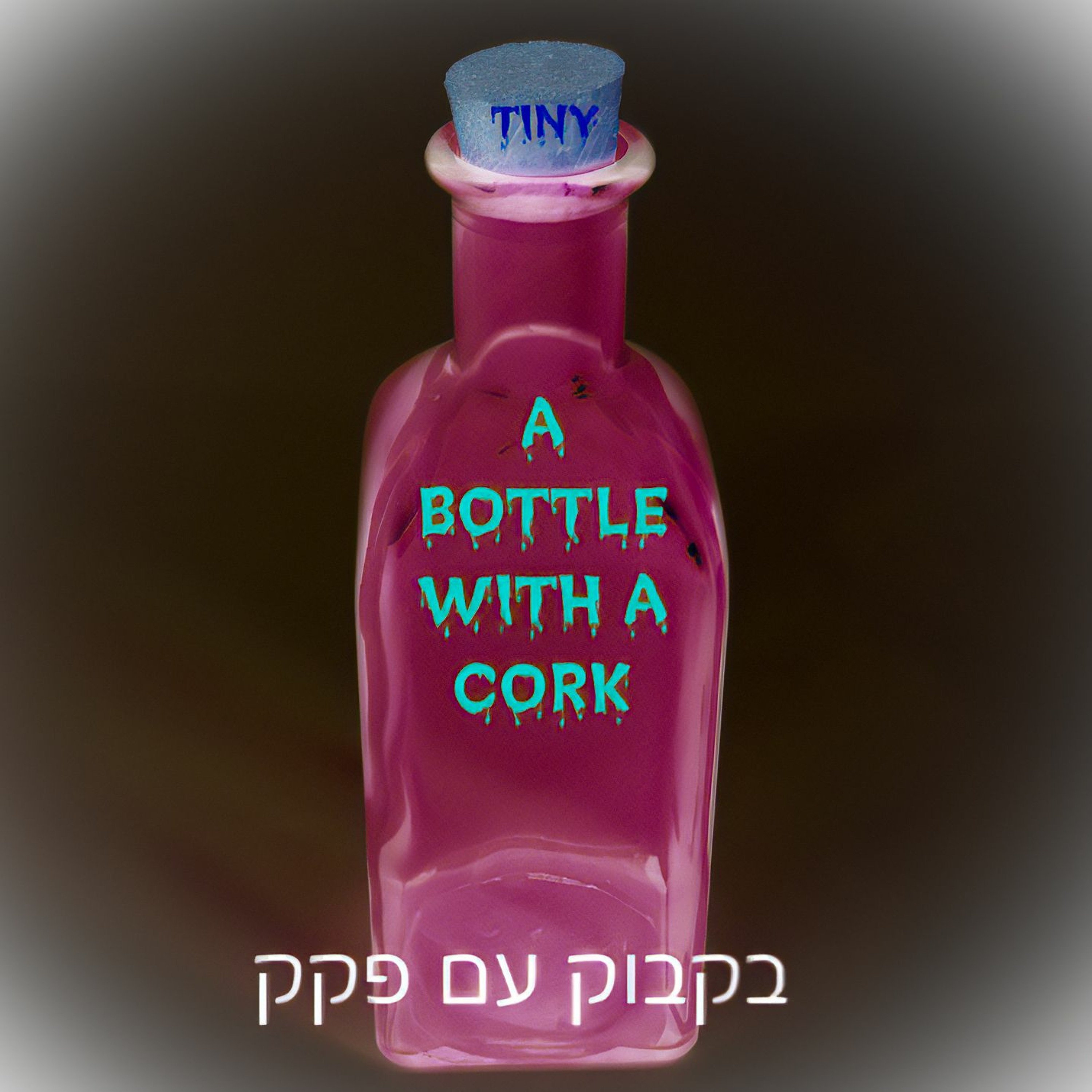A BOTTLE WITH A CORK - בקבוק עם פקק episode artwork