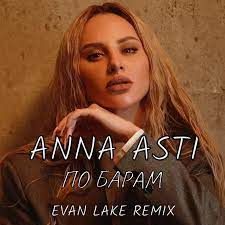 Tikiake ANNA ASTI - По Барам (Evan Lake Radio Mix)