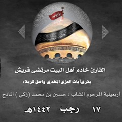 زيارة آل ياسين || خادم آهل البيت مرتضى قريش ١٧ رجب ١٤٤٢هـ * تسجيل فوزي سكروهـ