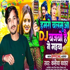 Hamro Balamua Dj Bajabe Ho Ge Maiya