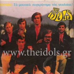 ΕΝΑ ΚΟΡΙΤΣΙ ΜΟΥ'ΧΕ ΠΕΙ ,  The iDols 1968 (remastered 2018 by Vassilis Konstantinidis)