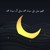 Artwork for Naat - Sahar Ka Waqt Tha _ Qasida Burda Shareef -  Rabi ul Awal Naat -.m4a
