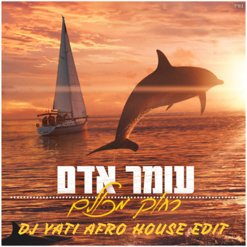 Rachok Mikulam - Omer Adam [עומר אדם - רחוק מכולם]  (Dj Yati Afro House Edit)