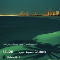 belize-—-“محيط-الزمرد…-ciudad-de-luz” 2.mp3
