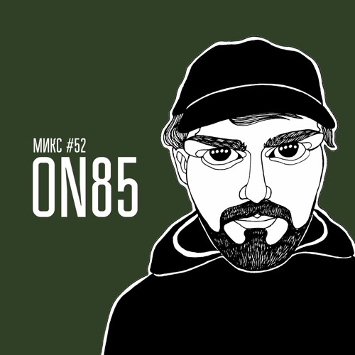 Микс #52: ON85