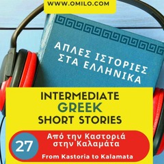 Easy Greek Podcast #27 - From Kastoria to Kalamata