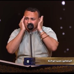 وما رميت إذ رميت ولكن الله رمى - محمد  أبوالعلا دولة التلاوة