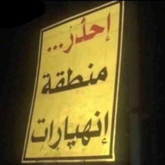‎⁨والله صعبه مسرع⁩