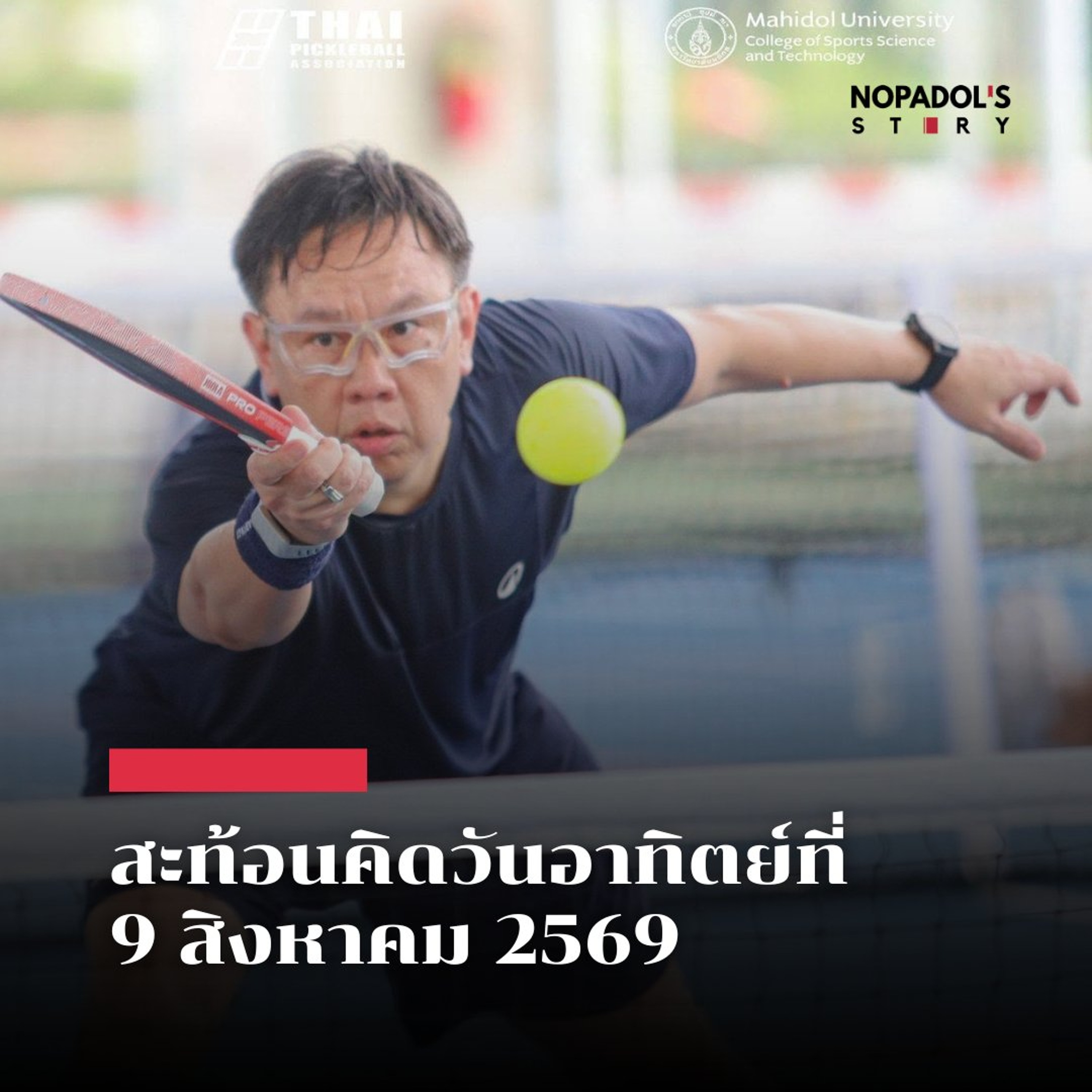 EP 2957 (SR 187) สะท้อนคิดวันอาทิตย์ที่ 9 สิงหาคม 2569 episode artwork
