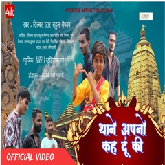 Thane Apno Keh Du Ki