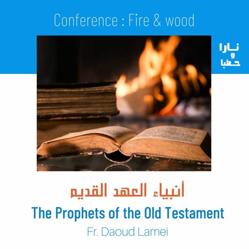12- The Prophets Of The Old Testament - Fr Daoud Lamei أنبياء العهد القديم