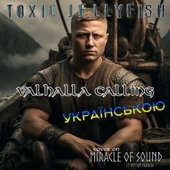 MiracleOfSound ft. Peyton Parrish - VALHALLA CALLING  Українською (кавер від гурту Toxic Jellyfish)