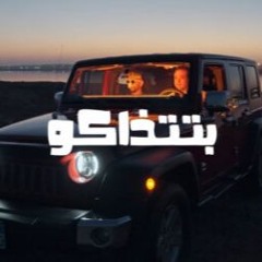 بتتذاكو - احمد عجمى - وليد الحظ