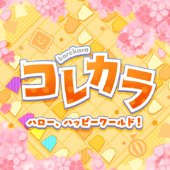 Korekara - Hello, Happy World!