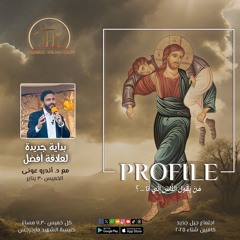 بداية جديدة لعلاقة أفضل | د/ أندرو عونى | الخميس 30 يناير 2025
