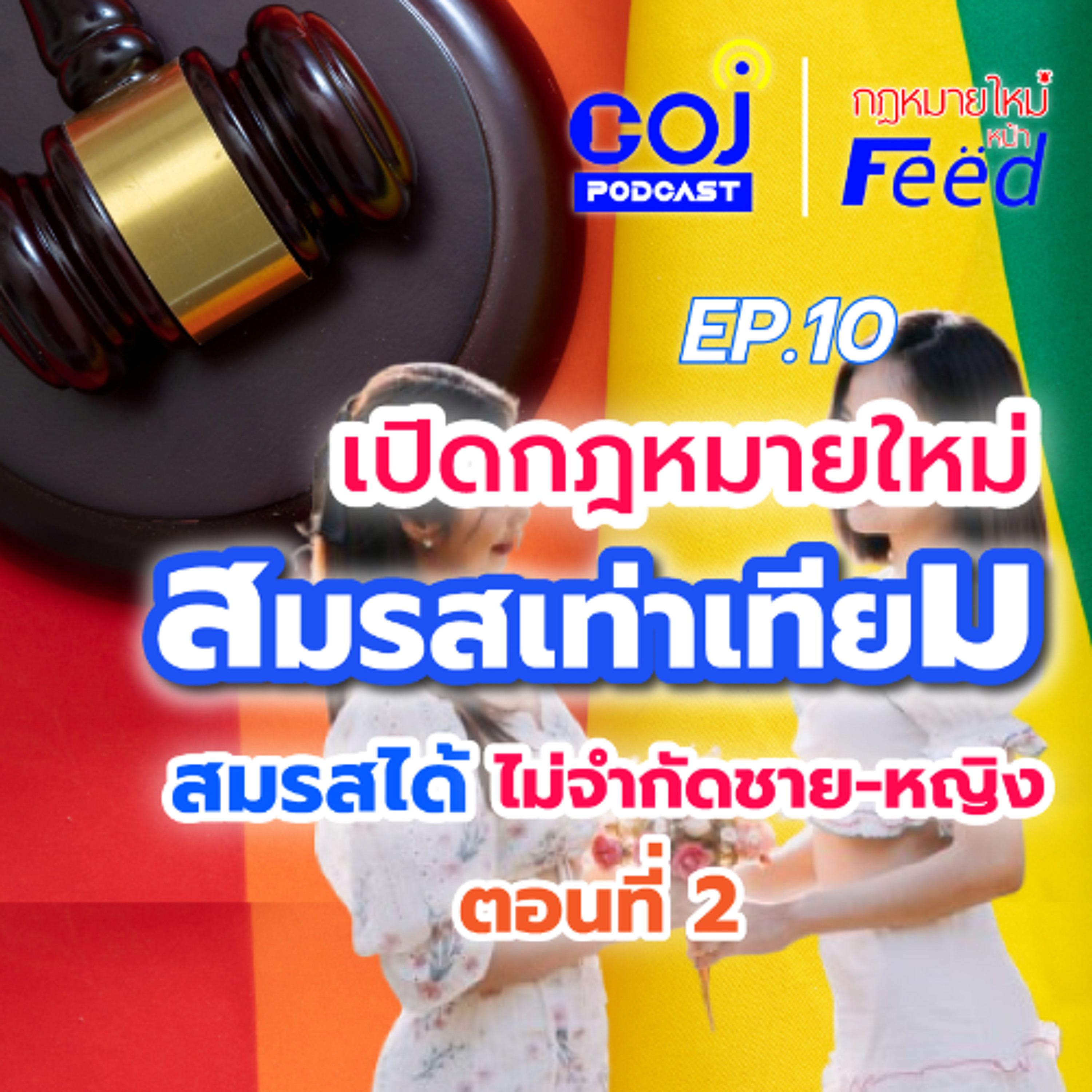 COJ Podcast
