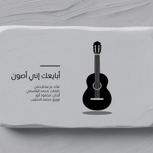 أبايعك