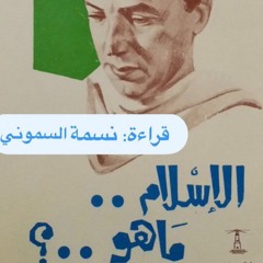 كتاب الإسلام ماهو - الصيام