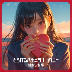 とろけるハチミツブラウニー / Melting Honey Brownie