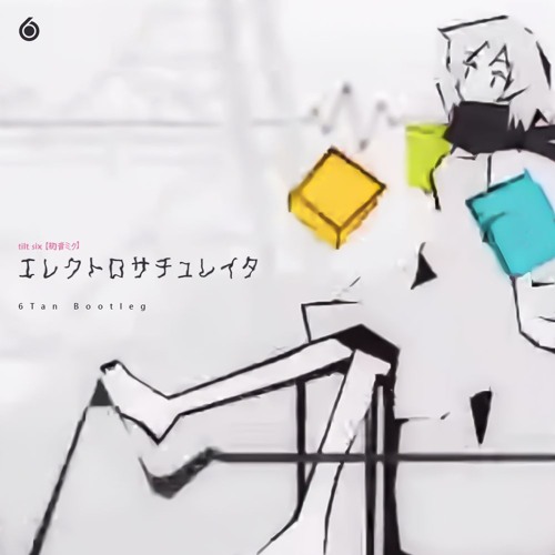 Stream エレクトロサチュレイタ (6Tan Bootleg) by 6Tan / Sixstylez