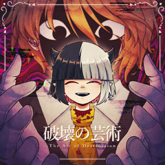 【Vocaloid Cover】 破壊の芸術 / The Art of Destruction 【VY2】