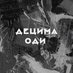 І. Римарук "Січневі Пелюстки"