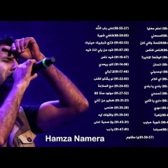 أجمل ما غنى حمزة نمرة Best of hamza namera songs