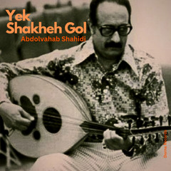 Yek Shakheh Gol