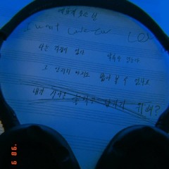 언저리(Prod.STOPHISDAP)