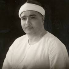 سورة الصافات/ تسجيل الاذاعة المصرية / الشيخ مصطفى اسماعيل