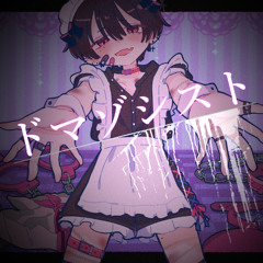 ドマゾシスト - Extreme Masochism