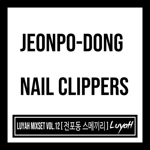 LuyaH Mixset Vol.12 [전포동 스메끼리]
